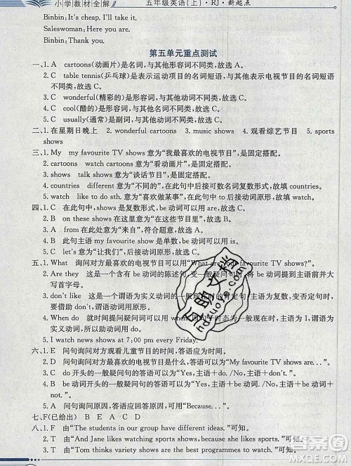 陕西人民教育出版社2019秋小学教材全解五年级英语上册人教版一起答案 陕西人民教育出版社2019秋小学教材全解五年级英语上册人教版一起答案