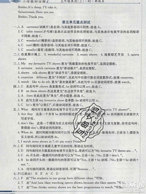 陕西人民教育出版社2019秋小学教材全解五年级英语上册人教版一起答案