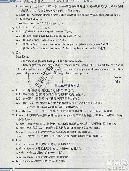 陕西人民教育出版社2019秋小学教材全解五年级英语上册人教版一起答案 陕西人民教育出版社2019秋小学教材全解五年级英语上册人教版一起答案
