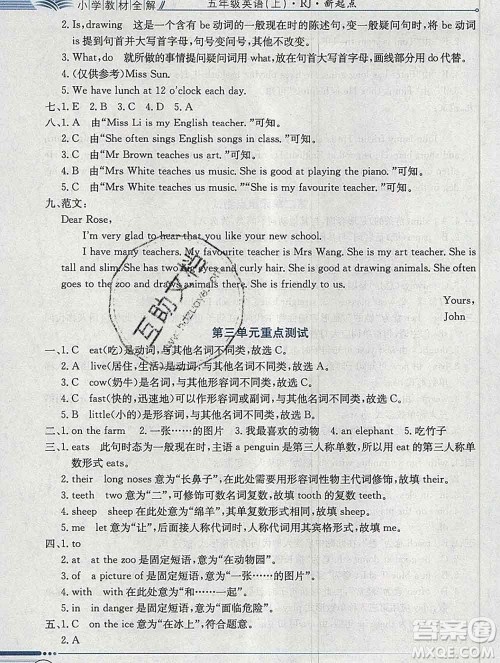 陕西人民教育出版社2019秋小学教材全解五年级英语上册人教版一起答案