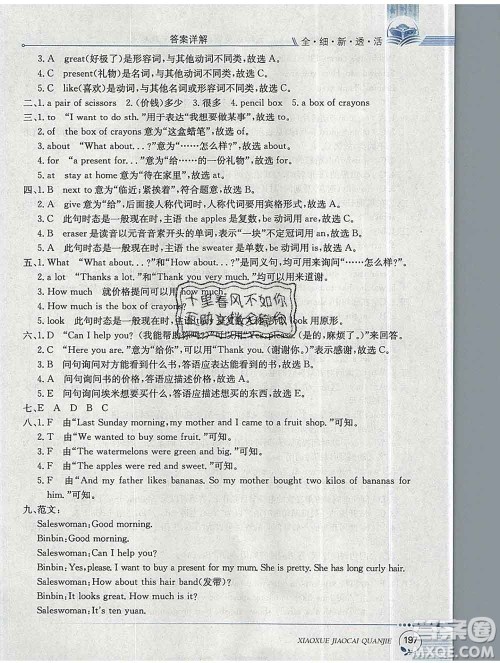 陕西人民教育出版社2019秋小学教材全解五年级英语上册人教版一起答案 陕西人民教育出版社2019秋小学教材全解五年级英语上册人教版一起答案