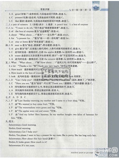 陕西人民教育出版社2019秋小学教材全解五年级英语上册人教版一起答案