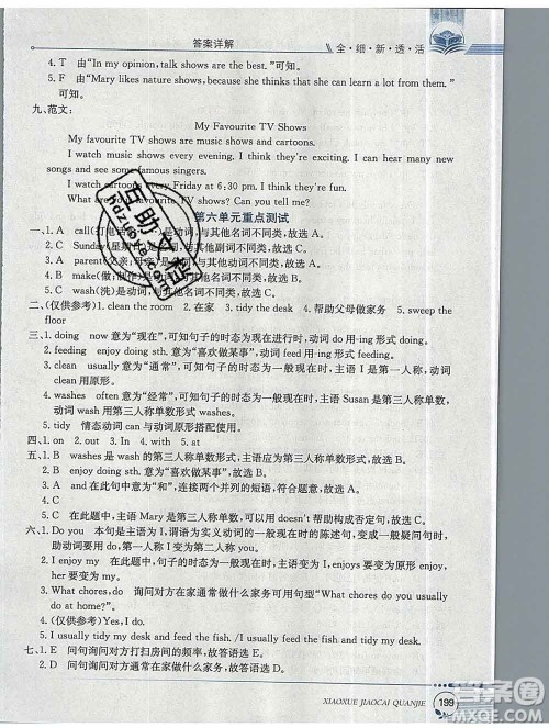 陕西人民教育出版社2019秋小学教材全解五年级英语上册人教版一起答案