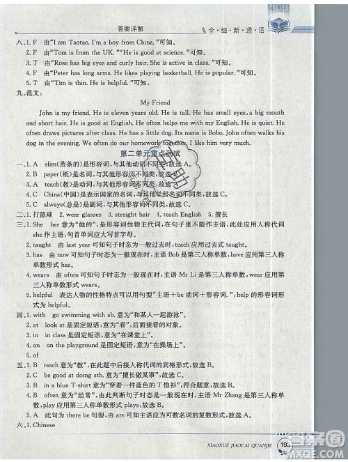 陕西人民教育出版社2019秋小学教材全解五年级英语上册人教版一起答案 陕西人民教育出版社2019秋小学教材全解五年级英语上册人教版一起答案