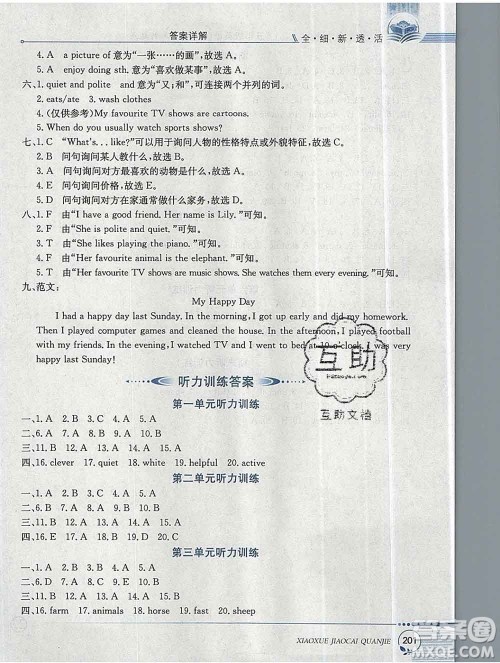 陕西人民教育出版社2019秋小学教材全解五年级英语上册人教版一起答案 陕西人民教育出版社2019秋小学教材全解五年级英语上册人教版一起答案