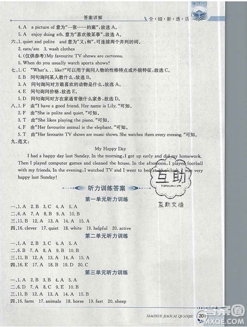 陕西人民教育出版社2019秋小学教材全解五年级英语上册人教版一起答案