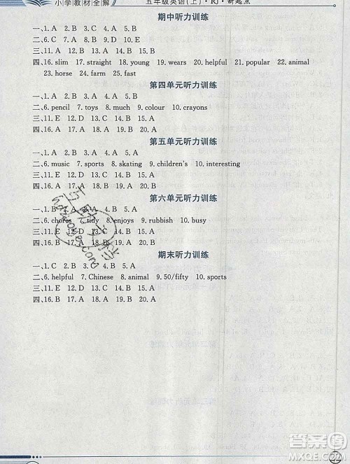 陕西人民教育出版社2019秋小学教材全解五年级英语上册人教版一起答案 陕西人民教育出版社2019秋小学教材全解五年级英语上册人教版一起答案