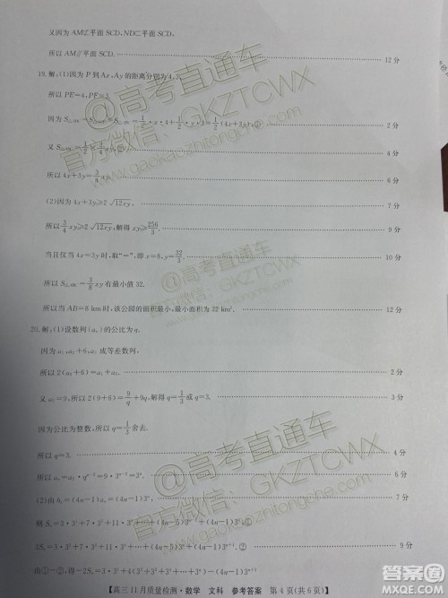 九师联盟2019-2020学年高三11月质量监测文科数学答案 九师联盟2019-2020学年高三11月质量监测文科数学答案