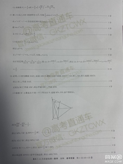 九师联盟2019-2020学年高三11月质量监测文科数学答案 九师联盟2019-2020学年高三11月质量监测文科数学答案