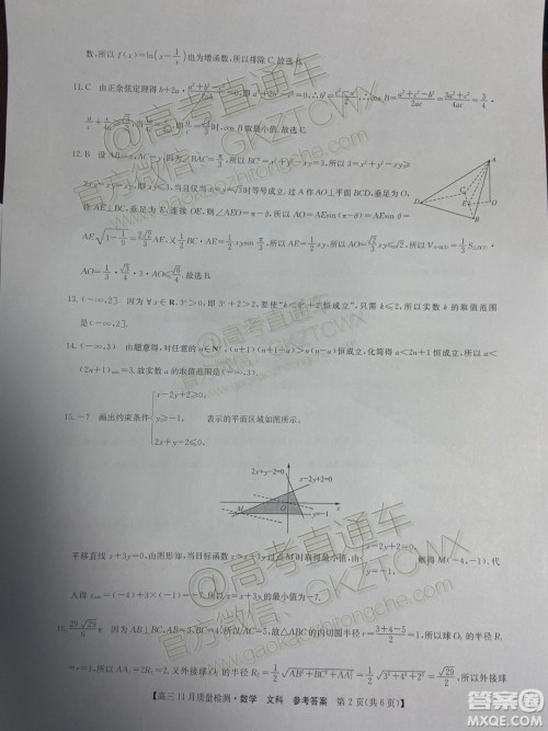 九师联盟2019-2020学年高三11月质量监测文科数学答案 九师联盟2019-2020学年高三11月质量监测文科数学答案