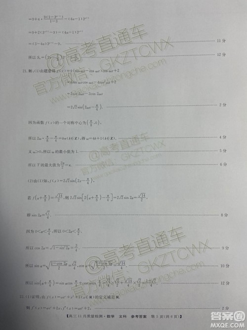 九师联盟2019-2020学年高三11月质量监测文科数学答案 九师联盟2019-2020学年高三11月质量监测文科数学答案