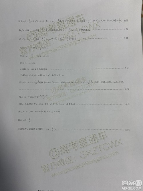 九师联盟2019-2020学年高三11月质量监测文科数学答案 九师联盟2019-2020学年高三11月质量监测文科数学答案