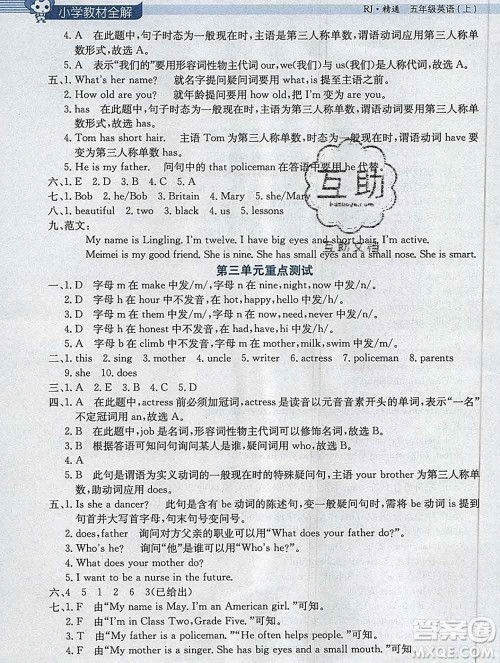 陕西人民教育出版社2019秋小学教材全解五年级英语上册人教精通版答案 陕西人民教育出版社2019秋小学教材全解五年级英语上册人教精通版答案
