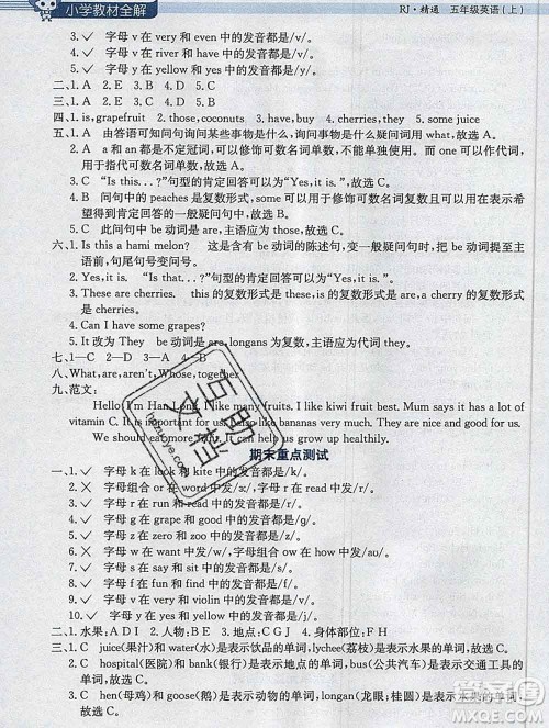 陕西人民教育出版社2019秋小学教材全解五年级英语上册人教精通版答案 陕西人民教育出版社2019秋小学教材全解五年级英语上册人教精通版答案