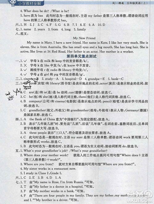 陕西人民教育出版社2019秋小学教材全解五年级英语上册人教精通版答案 陕西人民教育出版社2019秋小学教材全解五年级英语上册人教精通版答案