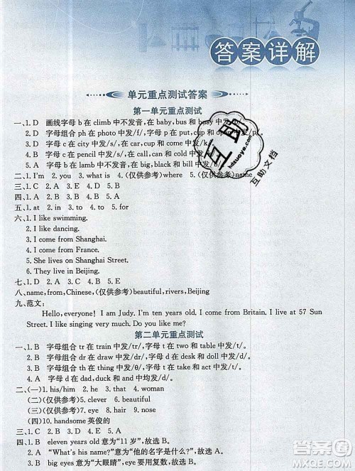 陕西人民教育出版社2019秋小学教材全解五年级英语上册人教精通版天津专用答案 陕西人民教育出版社2019秋小学教材全解五年级英语上册人教精通版天津专用答案