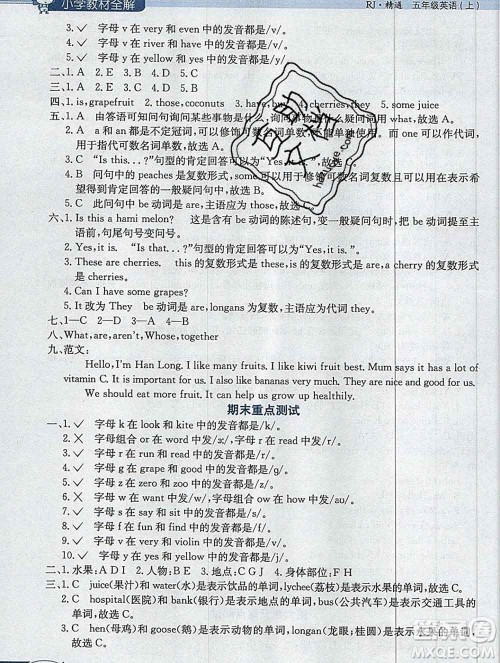 陕西人民教育出版社2019秋小学教材全解五年级英语上册人教精通版天津专用答案 陕西人民教育出版社2019秋小学教材全解五年级英语上册人教精通版天津专用答案