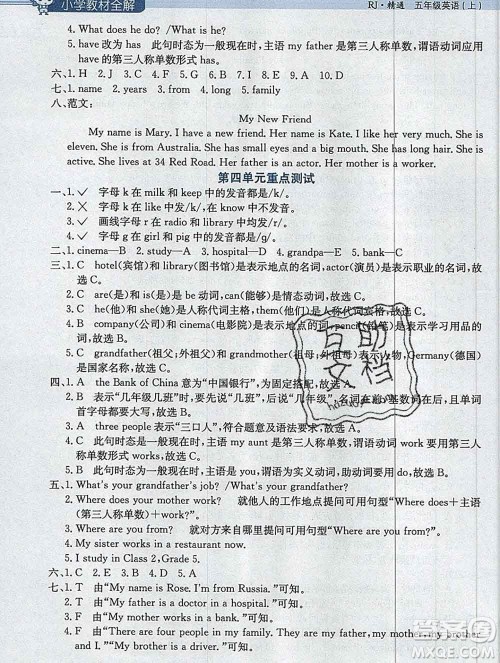 陕西人民教育出版社2019秋小学教材全解五年级英语上册人教精通版天津专用答案 陕西人民教育出版社2019秋小学教材全解五年级英语上册人教精通版天津专用答案