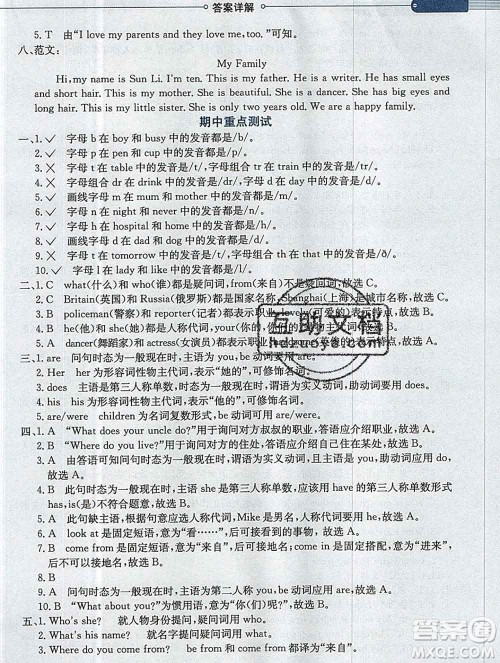 陕西人民教育出版社2019秋小学教材全解五年级英语上册人教精通版天津专用答案 陕西人民教育出版社2019秋小学教材全解五年级英语上册人教精通版天津专用答案