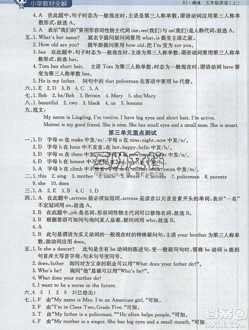 陕西人民教育出版社2019秋小学教材全解五年级英语上册人教精通版天津专用答案 陕西人民教育出版社2019秋小学教材全解五年级英语上册人教精通版天津专用答案