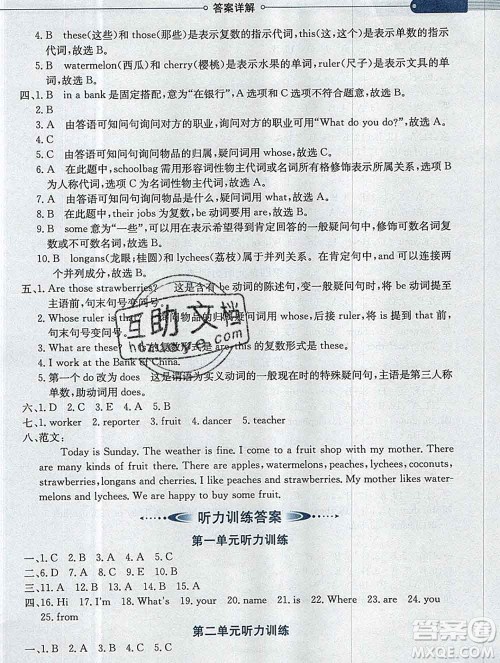 陕西人民教育出版社2019秋小学教材全解五年级英语上册人教精通版天津专用答案 陕西人民教育出版社2019秋小学教材全解五年级英语上册人教精通版天津专用答案