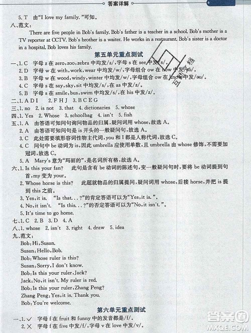 陕西人民教育出版社2019秋小学教材全解五年级英语上册人教精通版天津专用答案 陕西人民教育出版社2019秋小学教材全解五年级英语上册人教精通版天津专用答案