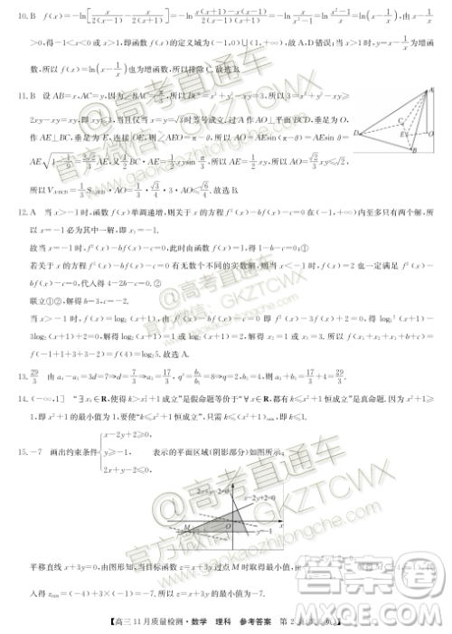 九师联盟2019-2020学年高三11月质量监测理科数学答案 九师联盟2019-2020学年高三11月质量监测理科数学答案