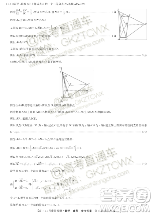 九师联盟2019-2020学年高三11月质量监测理科数学答案