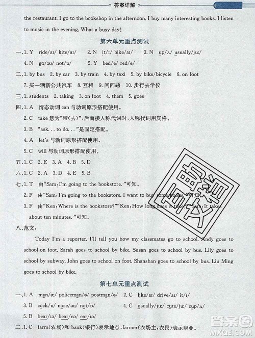 陕西人民教育出版社2019秋小学教材全解五年级英语上册鲁湘版答案