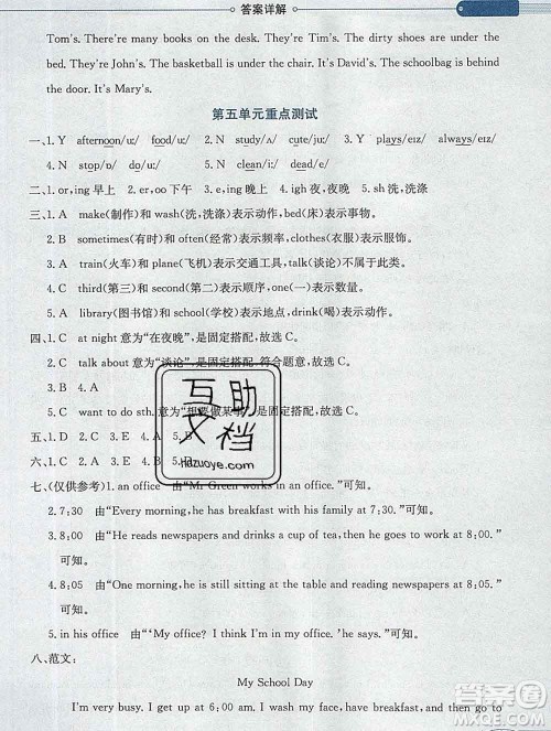 陕西人民教育出版社2019秋小学教材全解五年级英语上册鲁湘版答案