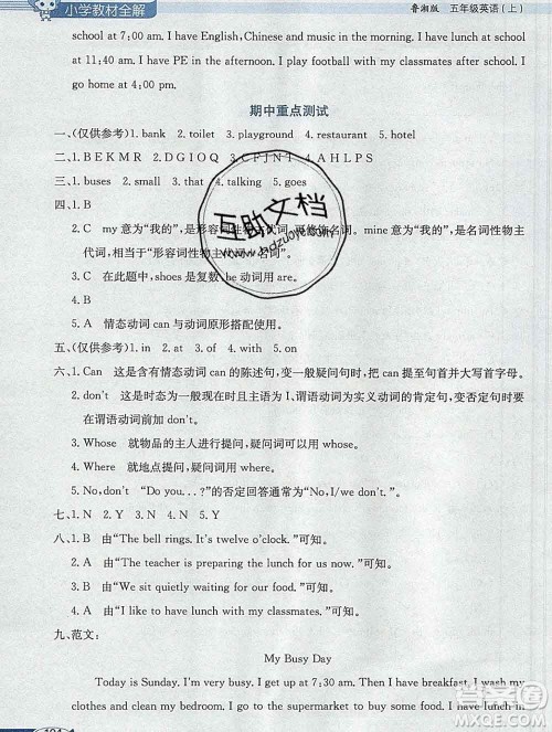 陕西人民教育出版社2019秋小学教材全解五年级英语上册鲁湘版答案