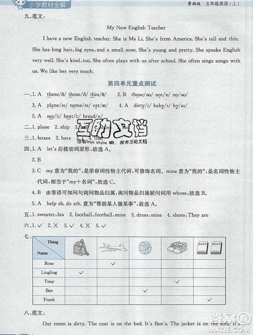 陕西人民教育出版社2019秋小学教材全解五年级英语上册鲁湘版答案