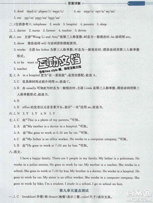 陕西人民教育出版社2019秋小学教材全解五年级英语上册鲁湘版答案