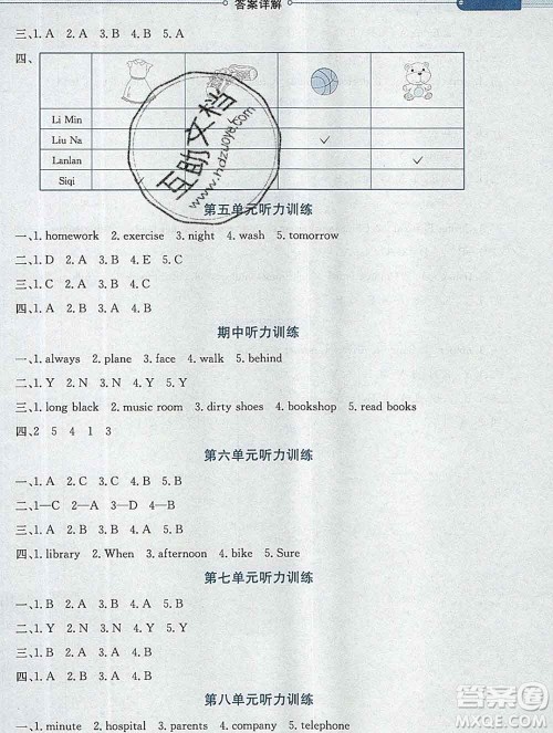 陕西人民教育出版社2019秋小学教材全解五年级英语上册鲁湘版答案