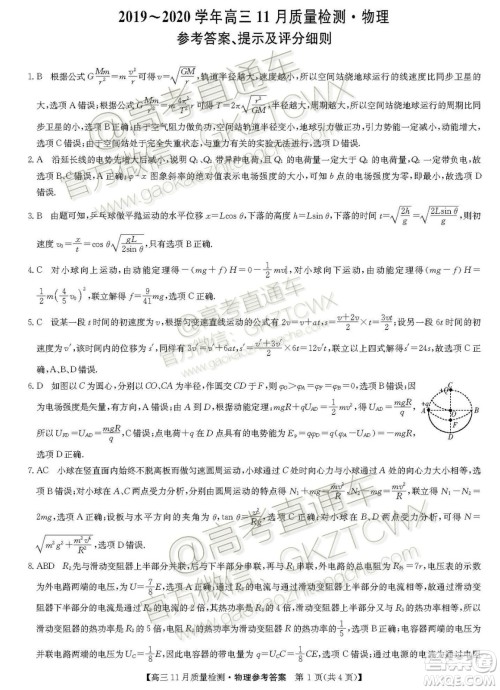 九师联盟2019-2020学年高三11月质量监测物理试卷答案