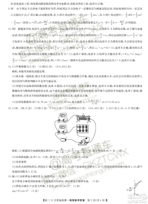 九师联盟2019-2020学年高三11月质量监测物理试卷答案