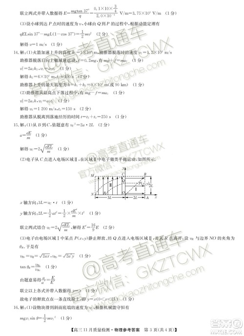 九师联盟2019-2020学年高三11月质量监测物理试卷答案