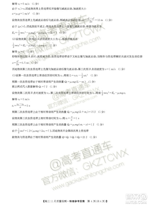 九师联盟2019-2020学年高三11月质量监测物理试卷答案 九师联盟2019-2020学年高三11月质量监测物理试卷答案