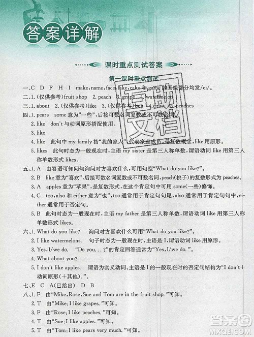 陕西人民教育出版社2019秋小学教材全解五年级英语上册接力版答案