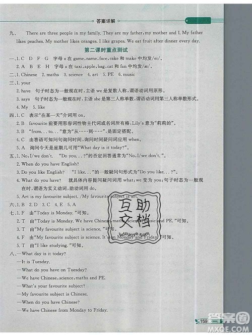 陕西人民教育出版社2019秋小学教材全解五年级英语上册接力版答案