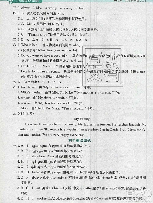 陕西人民教育出版社2019秋小学教材全解五年级英语上册接力版答案