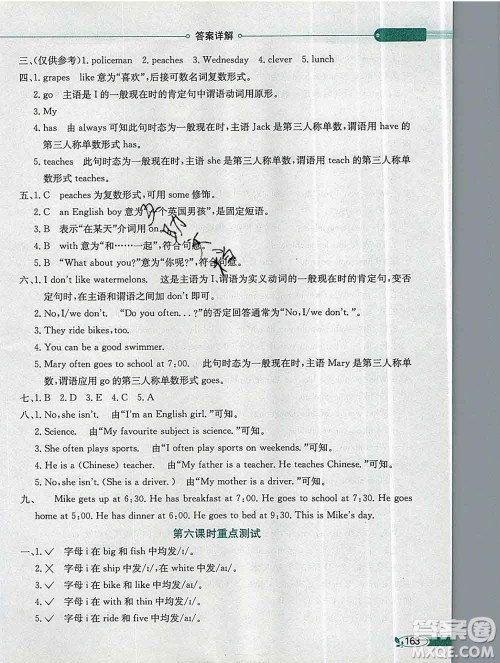 陕西人民教育出版社2019秋小学教材全解五年级英语上册接力版答案