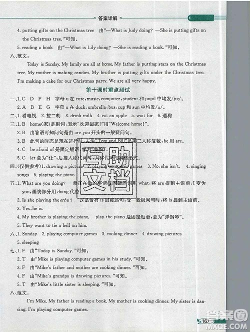 陕西人民教育出版社2019秋小学教材全解五年级英语上册接力版答案