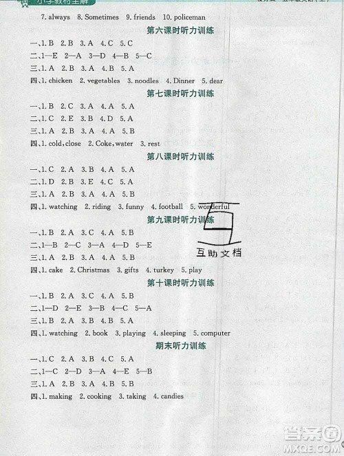 陕西人民教育出版社2019秋小学教材全解五年级英语上册接力版答案