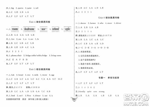 陕西人民出版社2019实验教材新学案四年级上册英语PEP版答案