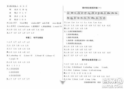 陕西人民出版社2019实验教材新学案四年级上册英语PEP版答案