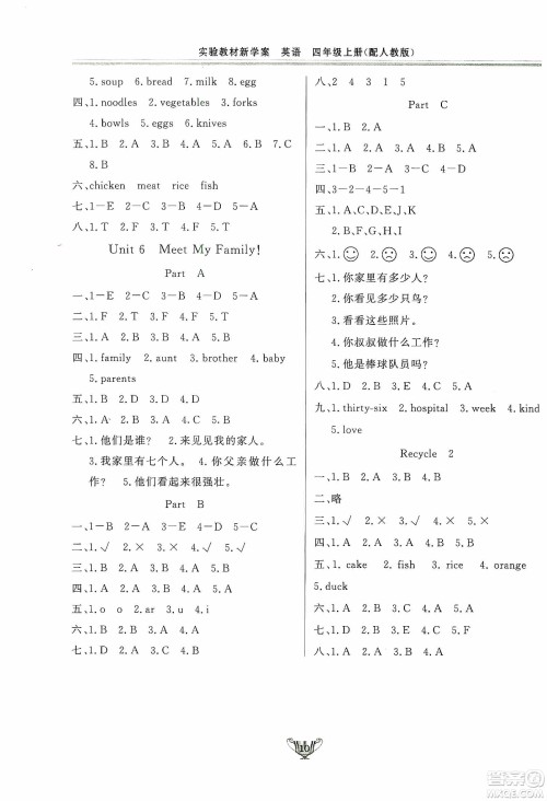 陕西人民出版社2019实验教材新学案四年级上册英语PEP版答案