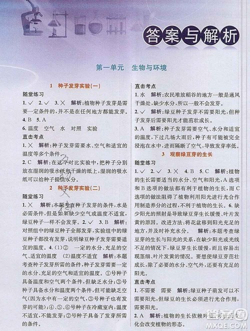 陕西人民教育出版社2019秋小学教材全解五年级科学上册教科版答案