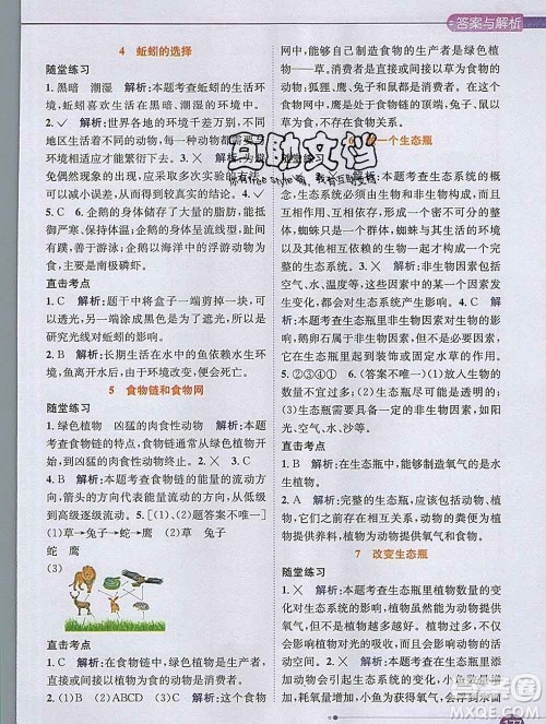 陕西人民教育出版社2019秋小学教材全解五年级科学上册教科版答案 陕西人民教育出版社2019秋小学教材全解五年级科学上册教科版答案