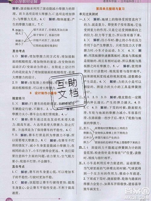 陕西人民教育出版社2019秋小学教材全解五年级科学上册教科版答案 陕西人民教育出版社2019秋小学教材全解五年级科学上册教科版答案